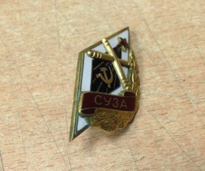 Севастопольское Училище Зенитной Артиллерии