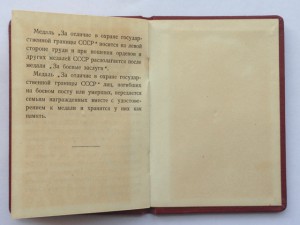 За отличие в охране госграницы под серебрянную