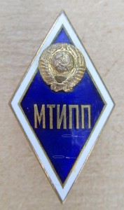 МТИПП.