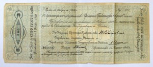 500 рублей 1918г. Чайковский Архангельск