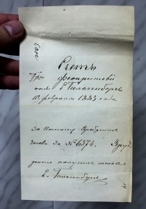 Счет 1883-го года. "За починку серебряных часов".