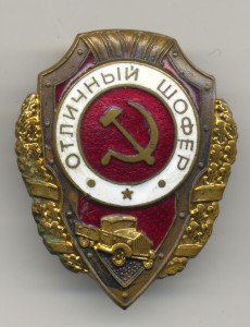 Отличный шофер 2.