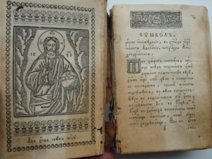 Церковный псалтырь-маленький-1854г.издания.
