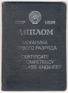 Судовой механик с дипломом