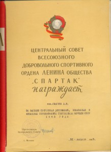 Диплом ЦС Спартак 1 степени 1963 год
