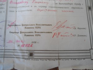 Грамота 10 лет ВЧК-ОГПУ  за серебренные часы 1928г.