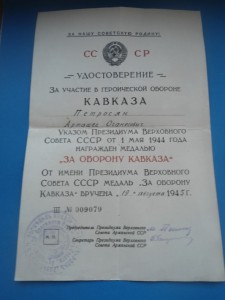 Кавказ ПВС Арм. ССР , 30 лет армии и флота