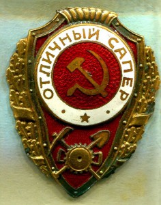 Отличный САПЕР, 4-й тип, МТХ