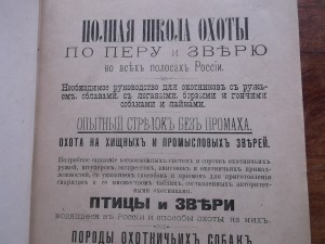Полная школа охоты по перу и зверю 1896 г