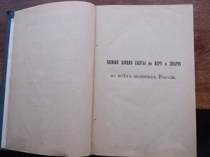 Полная школа охоты по перу и зверю 1896 г