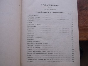 Полная школа охоты по перу и зверю 1896 г