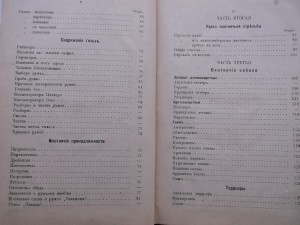 Полная школа охоты по перу и зверю 1896 г