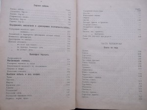 Полная школа охоты по перу и зверю 1896 г