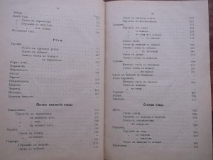 Полная школа охоты по перу и зверю 1896 г