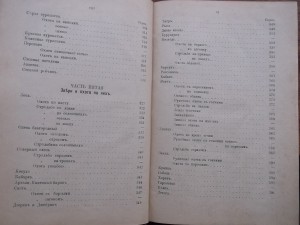 Полная школа охоты по перу и зверю 1896 г