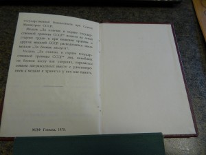 ДОК.на МЕДАЛЬ ЗА ОХРАНУ ГОСУД. ГРАНИЦЫ 1981г