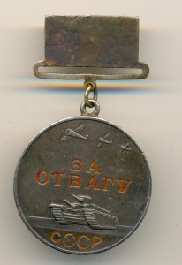 Отвага №18370 (3256)