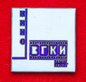 Высшие государственные курсы искусствоведения - 1930г.