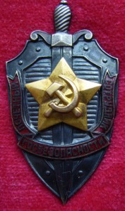 Почетный сотрудник госбезопасности №3001