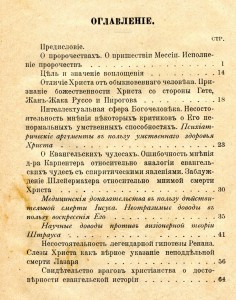 Мысли о Богочеловеке.