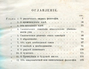 Изследования о человеческом уме.