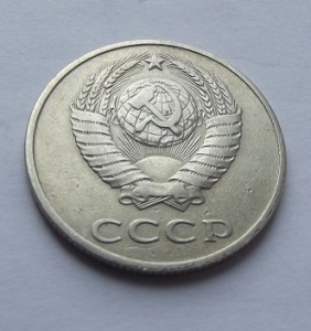 20 копеек 1987 г.