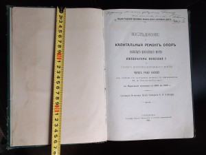 Капитальный ремонъ опоръ Нарвскаго шоссейнаго моста 1911 г.