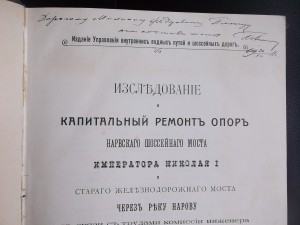 Капитальный ремонъ опоръ Нарвскаго шоссейнаго моста 1911 г.