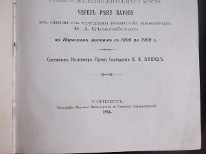 Капитальный ремонъ опоръ Нарвскаго шоссейнаго моста 1911 г.