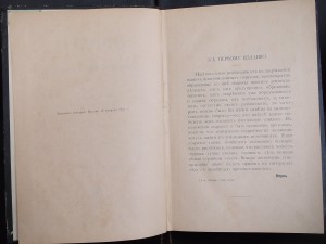 Овраги,их закрепление,облесение и запруживание 1897 г.