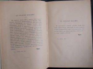 Овраги,их закрепление,облесение и запруживание 1897 г.