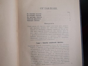 Овраги,их закрепление,облесение и запруживание 1897 г.