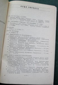 Справочник улиц г. Москвы, 1951 г.