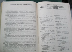 Справочник улиц г. Москвы, 1951 г.