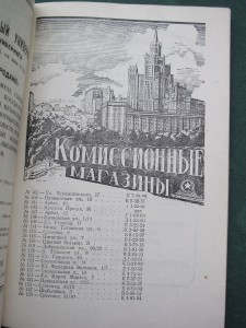 Справочник улиц г. Москвы, 1951 г.