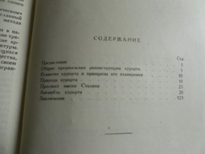 Сочи - Мацеста. Очерк архитектуры. 1950