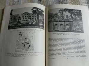 Сочи - Мацеста. Очерк архитектуры. 1950