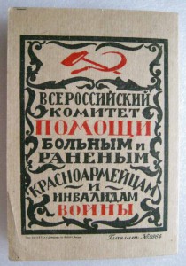 Табель-календарь1923г Ком пом раненым и больным красноарноар