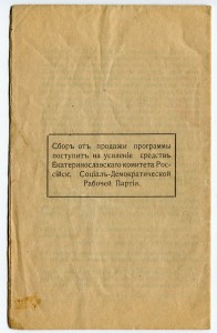 Программа и Устав РСДРП