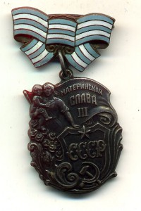 Мат. слава 3 ст. (контррельеф)