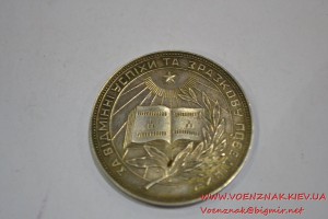 Школьная серебряная медаль с аттестатом УРСР, диаметр 32 мм