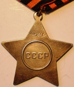 Слава 3я № 104281