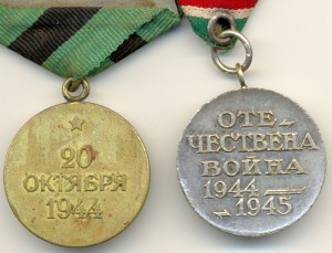 Комп с Белградом и Болгаром...