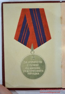 Док "За отличную службу по охране общественного порядка"