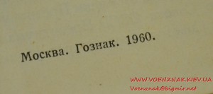 Док "За отличную службу по охране общественного порядка"