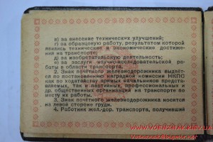 Удостоверение к серебряному знаку Почетный железнодорожник