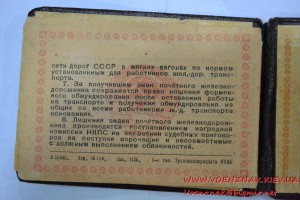 Удостоверение к серебряному знаку Почетный железнодорожник