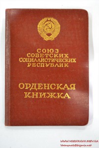 Орден Боевой славы III степени на документе, редкая разновид