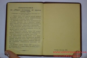 Орден Боевой славы III степени на документе, редкая разновид