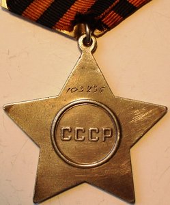 Слава 3я № 103236